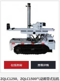 氣動(dòng)履帶式鉆機(jī)